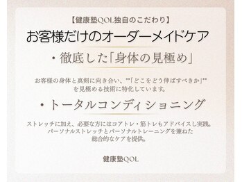 健康塾キューオーエル 恵比寿(QOL)/健康塾QOL独自のこだわり