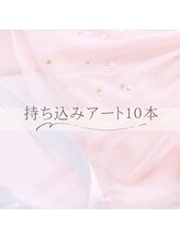 シェリム(cherim)/【持ち込みアート１０本】