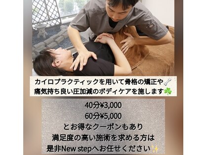 ニューステップ(New step)の写真