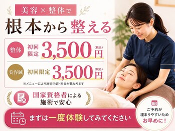 あいあい整骨院 津山院の写真/整体 初回 3,500円（税込）｜まずは一度体験してみてください
※美容鍼は初回 2,750円（税込）