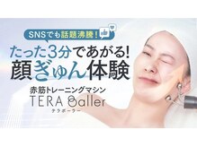 ラック(Luck)の雰囲気(最強マシン【テラボーラー】衰えた表情筋を鍛えてリフトアップ♪)