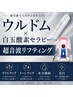 【小顔プレミアム管理】切らないたるみ改善リフト+白玉酸素セラピー25600→