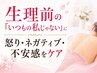 ■鍼灸■生理前のイライラ、気持ちの落ち込み、不安感に【女性鍼灸師担当】