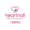 はあとねいる 二条駅前店のお店ロゴ