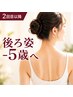 【猫背・巻き肩 2回目以降】後ろ姿-5歳へ|猫背・巻き肩姿勢整体¥19,800