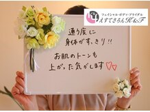 えすてさろん ケイアンドエフ(k&f)/長野ブライダルエステはＫ＆Ｆ♪