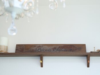 アイ(I)/完全個室でプライベートな時間