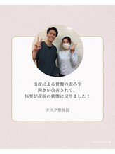 タスク整体院/20代/女性/主婦/産後骨盤ケア