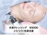 〈究極のエイジングケア〉水素クレンジング