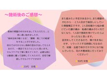 花の木整体院の雰囲気（施術後の感想をいただきました）