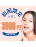 【お試し♪ 初めての方におすすめ！】セルフで簡単♪ 2セット合計40分照射 