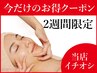 《この価格は8月で終了》１番お得なコース!毛穴深層洗浄+美白+小顔70分¥5000