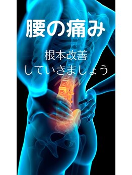 めいてる姿勢整骨院 千林大宮駅前院/繰り返す腰の痛みに！！