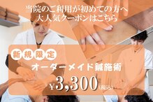 げんきや接骨院 上杉