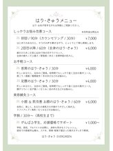 エバーグリーン(EVERGREEN)/【はり・きゅう　メニュー】