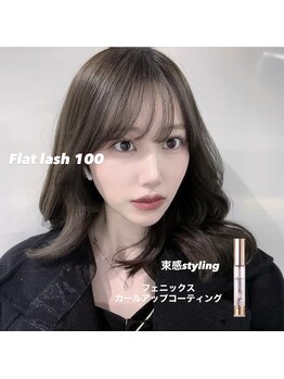 メル バイ ウィリートーキョー(MELL by wellytokyo)/マツエク フラットラッシュ