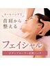 お肌の悩みに【フェイシャル】小顔メイキング☆炭酸パック+デコルテ付♪