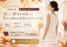 ラナ 甲府本店(Lana)