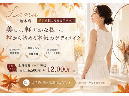 ラナ 甲府本店(Lana)の写真