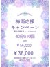 6月梅雨応援キャンペーン☆HP限定45分無料体験１回つき☆40分×10回☆