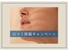 ◇口コミ特典◇《数量限定》オーガニックリッププレゼント