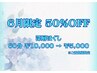 【新規限定】深層ほぐしボディケア60分 ¥10,000 → ¥5,000 【マッサージ】