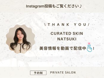 キュレイテッドスキン(CURATED SKIN)/インスタグラム公式アカウント