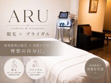 アル(ARU)