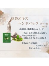 ソエル(SOWEL)/抹茶エキス手袋型ハンドパック
