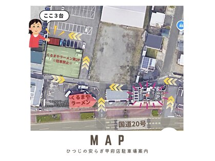 ひつじの安らぎ 甲府店の写真