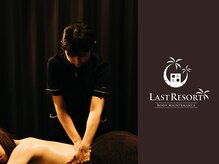 ラストリゾート/心まで辛くなった時にオススメ