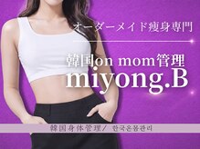 ミヨンビー(miyong.B)