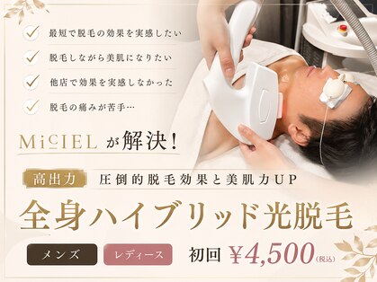 ミシエル(MiCIEL)の写真