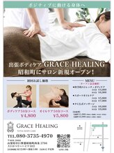 グレースヒーリング(GRACE HEALING)/リンパマッサージ/小顔矯正/整体