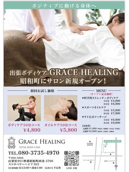 グレースヒーリング(GRACE HEALING)/リンパマッサージ/小顔矯正/整体
