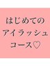 【まつ毛パーマ】なにを選んで良いかわからないあなた ヘ 