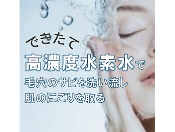 ソルティ 寺田町(Salty)/できたて高濃度水素水で透明感