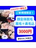【LED脱毛】顔全体ヒゲ脱毛＋シェービング込【メンズ脱毛】