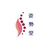 整体院姿勢堂 松江院のお店ロゴ