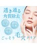【毛穴レス×肌質改善】黒ずみ・ニキビ・乾燥、潤いチャージでツヤ透明感UＰ!
