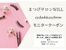 平日限定《モニタークーポン》2/27迄限定★上下まつげパーマ¥12650→¥5000