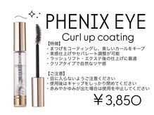 ルアナ バイ エヌヘアー(Luana by n hair)/フェニックスアイ　【クリア】