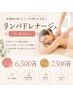 梅雨のむくみケアにおすすめ♪【全身リンパドレナージュ60分】