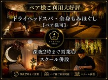 トツキトウカ 2号店 那覇/ヘッドスパ/眼精疲労/自律神経