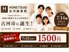 【プレオープン★満員御礼】7月限定!!ワンポイントコース◎通常3300円⇒