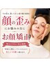 国家資格者が行う 『顔の歪みに追求した安心小顔矯正』30分 ￥5500