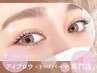 【眉+パーマセット★】眉Wax（メイク込）＋まつげパーマ　¥9900→【¥7990】