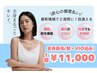 【安心の都度払い】夏までに完了！全身脱毛(顔VIO込み)¥11000