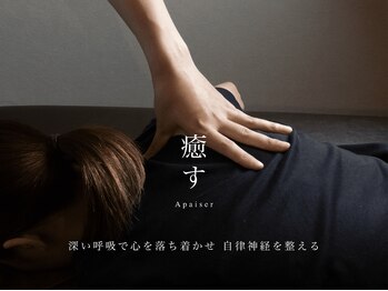 ラポルテ(La'Porte)/癒す Apaiser