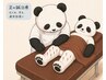 【パンパンな脚を軽やかに】ぱんだ式鍼灸 ¥4000